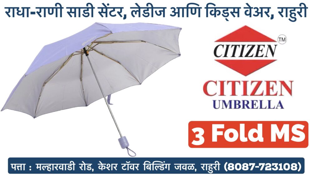 🛍️ New Arrival Alert! 🛍️ Stay stylish and prepared for any weather with the Citizen Umbrella - 3 Fold MS, now available at Radha Rani Saree Shop! Whether you're shopping wholesale or retail, we've got you covered. 🌧️ Why Choose Citizen Umbrella - 3 Fold MS? - Compact and Convenient: Easy to carry in your bag. - Durable Design: Built to withstand strong winds and rain. - Stylish Look: Perfect match for your elegant sarees and trendy outfits. Visit us at Radha Rani Saree Shop for the best collection of ladies and kids' wear in Rahuri, Ahmednagar (Ahilyanagar). Come by and explore our exclusive range today! 📍 Location: Radha Rani Saree Shop, Ladies and Kids Wear, Rahuri, Ahmednagar (Ahilyanagar). Don't miss out on the perfect accessory to keep you dry and fashionable. #rahuri #rahurikar #rahuri🚩 #rahuri_shoutout #rahurikar👑 #rahuricity #rahuricity😎 #rahurinews #rahurifactory #rahurishahar #rahuriupdate #rahurimarket #राहुरीकर #राहुरीकर👑 #राहुरी_महात्मा_फुले_कृषी #राहुरीफॅक्टरी #ahmednagar #nagar #ahmednagarclick #ᴀʜᴍᴇᴅɴᴀɢᴀʀ #ahmednagardiaries #ahmednagar_ig #ahmednagar___top_model #ahmednagarbranding #ahmednagarkar #ahmednagarkar #ahmadnagar #ahmadnagarkar #ahmadnagardiaries #ahmednagar_city Shop Address : Malharwadi Road, Near Keshar Tower Building, Rahuri, Ahmednagar Phone Number : 8087723108