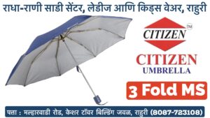 🛍️ New Arrival Alert! 🛍️ Stay stylish and prepared for any weather with the Citizen Umbrella - 3 Fold MS, now available at Radha Rani Saree Shop! Whether you're shopping wholesale or retail, we've got you covered. 🌧️ Why Choose Citizen Umbrella - 3 Fold MS? - Compact and Convenient: Easy to carry in your bag. - Durable Design: Built to withstand strong winds and rain. - Stylish Look: Perfect match for your elegant sarees and trendy outfits. Visit us at Radha Rani Saree Shop for the best collection of ladies and kids' wear in Rahuri, Ahmednagar (Ahilyanagar). Come by and explore our exclusive range today! 📍 Location: Radha Rani Saree Shop, Ladies and Kids Wear, Rahuri, Ahmednagar (Ahilyanagar). Don't miss out on the perfect accessory to keep you dry and fashionable. #rahuri #rahurikar #rahuri🚩 #rahuri_shoutout #rahurikar👑 #rahuricity #rahuricity😎 #rahurinews #rahurifactory #rahurishahar #rahuriupdate #rahurimarket #राहुरीकर #राहुरीकर👑 #राहुरी_महात्मा_फुले_कृषी #राहुरीफॅक्टरी #ahmednagar #nagar #ahmednagarclick #ᴀʜᴍᴇᴅɴᴀɢᴀʀ #ahmednagardiaries #ahmednagar_ig #ahmednagar___top_model #ahmednagarbranding #ahmednagarkar #ahmednagarkar #ahmadnagar #ahmadnagarkar #ahmadnagardiaries #ahmednagar_city Shop Address : Malharwadi Road, Near Keshar Tower Building, Rahuri, Ahmednagar Phone Number : 8087723108