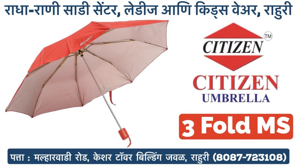 🛍️ New Arrival Alert! 🛍️ Stay stylish and prepared for any weather with the Citizen Umbrella - 3 Fold MS, now available at Radha Rani Saree Shop! Whether you're shopping wholesale or retail, we've got you covered. 🌧️ Why Choose Citizen Umbrella - 3 Fold MS? - Compact and Convenient: Easy to carry in your bag. - Durable Design: Built to withstand strong winds and rain. - Stylish Look: Perfect match for your elegant sarees and trendy outfits. Visit us at Radha Rani Saree Shop for the best collection of ladies and kids' wear in Rahuri, Ahmednagar (Ahilyanagar). Come by and explore our exclusive range today! 📍 Location: Radha Rani Saree Shop, Ladies and Kids Wear, Rahuri, Ahmednagar (Ahilyanagar). Don't miss out on the perfect accessory to keep you dry and fashionable. #rahuri #rahurikar #rahuri🚩 #rahuri_shoutout #rahurikar👑 #rahuricity #rahuricity😎 #rahurinews #rahurifactory #rahurishahar #rahuriupdate #rahurimarket #राहुरीकर #राहुरीकर👑 #राहुरी_महात्मा_फुले_कृषी #राहुरीफॅक्टरी #ahmednagar #nagar #ahmednagarclick #ᴀʜᴍᴇᴅɴᴀɢᴀʀ #ahmednagardiaries #ahmednagar_ig #ahmednagar___top_model #ahmednagarbranding #ahmednagarkar #ahmednagarkar #ahmadnagar #ahmadnagarkar #ahmadnagardiaries #ahmednagar_city Shop Address : Malharwadi Road, Near Keshar Tower Building, Rahuri, Ahmednagar Phone Number : 8087723108