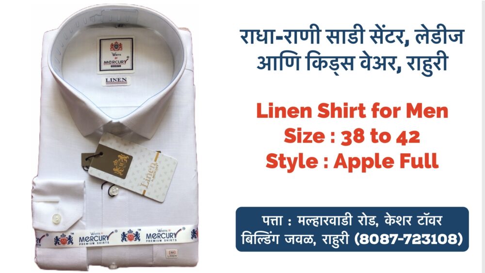 ## Stay Cool and Classic with a Readymade White Linen Apple Cut Shirt for Men in Rahuri Looking for a timeless wardrobe staple that offers both comfort and style? Look no further than the readymade white linen shirt with an apple cut, available at Radha Rani Saree Shop in Rahuri, Ahmednagar! **Crafted from High-Quality Linen:** Linen is a natural fabric known for its breathability and lightweight feel, making it perfect for the hot and humid Indian climate. This readymade white linen shirt ensures you stay cool and comfortable throughout the day. **Sharp Apple Cut Design:** The apple cut design provides a flattering silhouette that's slightly fitted at the waist for a modern look. This style complements various body types and can be easily dressed up or down. **Available in a Range of Sizes:** Radha Rani Saree Shop understands that men come in all shapes and sizes. That's why they offer this readymade white linen shirt in sizes ranging from 38 to 42, ensuring you find the perfect fit. **Perfect for Any Occasion:** This versatile shirt is ideal for various occasions. Wear it to the office for a polished look, pair it with jeans for a casual outing, or dress it up with a blazer for a night out. The crisp white color and classic design make it a timeless addition to any man's wardrobe. **Visit Radha Rani Saree Shop in Rahuri:** Head over to Radha Rani Saree Shop in Rahuri, Ahmednagar, to browse their collection of readymade clothing, including this white linen shirt. Their friendly staff will be happy to assist you in finding the perfect size and style for your needs. **Looking for the perfect summer shirt?** Don't miss out on this readymade white linen shirt with an apple cut from Radha Rani Saree Shop in Rahuri. With its high-quality fabric, flattering design, and range of sizes, it's sure to become a go-to piece in your wardrobe.