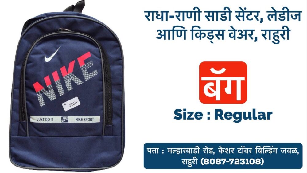 Get Your Kids Ready for School with Stylish and Functional Backpacks in Rahuri The new school year is just around the corner, and Radha Rani Sarees Centre & Kid's Wears in Rahuri, Ahmednagar is here to help you get your children equipped with the perfect backpacks! We offer a wide selection of school bags suitable for boys, girls, and kids of all ages. Backpacks for Every Style and Need At Radha Rani Sarees Centre & Kid's Wears, we understand that every child has their own unique style and needs. That's why we carry a variety of backpacks in different sizes, colors, and designs. Whether your child is a pre-schooler or a teenager, we have a backpack that will fit their personality and comfortably carry all their school essentials. Focus on Functionality and Comfort We know how important it is for backpacks to be not just stylish, but also functional and comfortable for your child. Our backpacks are made from high-quality materials that are durable and lightweight. They feature padded shoulder straps and breathable backs to ensure your child can carry their belongings comfortably throughout the day. Visit Us Today! Come visit Radha Rani Sarees Centre & Kid's Wears in Rahuri today and explore our collection of children's backpacks. Our friendly staff is always happy to help you find the perfect backpack for your child. We look forward to seeing you! Tags: backpacks rahuri, school bags rahuri, kids backpacks ahmednagar, childrens backpacks rahuri, radha rani sarees centre, rahuri kids wear