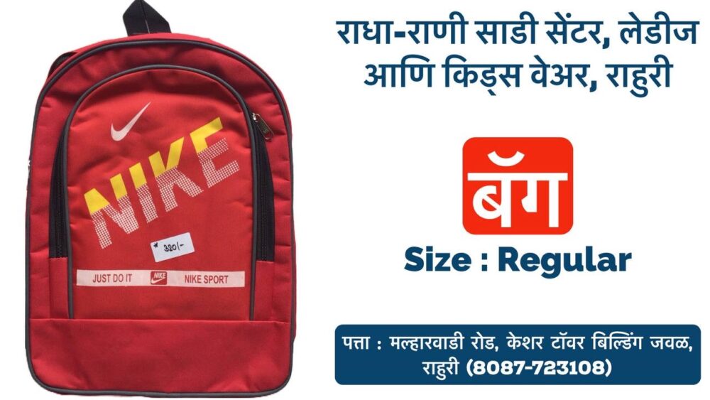 Get Your Kids Ready for School with Stylish and Functional Backpacks in Rahuri The new school year is just around the corner, and Radha Rani Sarees Centre & Kid's Wears in Rahuri, Ahmednagar is here to help you get your children equipped with the perfect backpacks! We offer a wide selection of school bags suitable for boys, girls, and kids of all ages. Backpacks for Every Style and Need At Radha Rani Sarees Centre & Kid's Wears, we understand that every child has their own unique style and needs. That's why we carry a variety of backpacks in different sizes, colors, and designs. Whether your child is a pre-schooler or a teenager, we have a backpack that will fit their personality and comfortably carry all their school essentials. Focus on Functionality and Comfort We know how important it is for backpacks to be not just stylish, but also functional and comfortable for your child. Our backpacks are made from high-quality materials that are durable and lightweight. They feature padded shoulder straps and breathable backs to ensure your child can carry their belongings comfortably throughout the day. Visit Us Today! Come visit Radha Rani Sarees Centre & Kid's Wears in Rahuri today and explore our collection of children's backpacks. Our friendly staff is always happy to help you find the perfect backpack for your child. We look forward to seeing you! Tags: backpacks rahuri, school bags rahuri, kids backpacks ahmednagar, childrens backpacks rahuri, radha rani sarees centre, rahuri kids wear