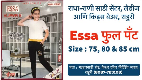 ## SEO Friendly Article Rewrite: **Headline:** Essa Vijaya 5 Full Pants: Comfort and Style in One! (Shop Now in Rahuri!) **Body:** Looking for comfy and stylish pants that you can wear anywhere? Look no further than the Essa Vijaya 5 Full Pants for women and girls, now available at Radha Rani Saree Shop in Rahuri, Ahmednagar! These versatile pants are perfect for lounging at home, running errands, or casual outings. With a wide variety of patterns, colors, and sizes, you're sure to find the perfect pair to match your unique style. From trendy florals to classic solids, we have something for everyone! **Why Choose Essa Vijaya 5 Full Pants:** * Comfortable and stylish design * Available in a variety of patterns, colors, and sizes * Perfect for women and girls * Suitable for lounging, errands, or casual outings **Shop Essa Vijaya 5 Full Pants in Rahuri:** Visit Radha Rani Saree Shop today to explore our collection of Essa Vijaya 5 Full Pants and discover your new favorite pair! We offer a variety of ladies' and kids' wear to suit your needs. **Hurry, stock is limited!** **Tags:** Essa Vijaya 5 Full Pants, Comfortable Pants, Stylish Pants, Women's Pants, Girls' Pants, Rahuri, Ahmednagar, Radha Rani Saree Shop, Ladies Wear, Kids Wear