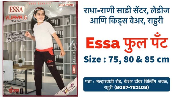 ## SEO Friendly Article Rewrite: **Headline:** Essa Vijaya 5 Full Pants: Comfort and Style in One! (Shop Now in Rahuri!) **Body:** Looking for comfy and stylish pants that you can wear anywhere? Look no further than the Essa Vijaya 5 Full Pants for women and girls, now available at Radha Rani Saree Shop in Rahuri, Ahmednagar! These versatile pants are perfect for lounging at home, running errands, or casual outings. With a wide variety of patterns, colors, and sizes, you're sure to find the perfect pair to match your unique style. From trendy florals to classic solids, we have something for everyone! **Why Choose Essa Vijaya 5 Full Pants:** * Comfortable and stylish design * Available in a variety of patterns, colors, and sizes * Perfect for women and girls * Suitable for lounging, errands, or casual outings **Shop Essa Vijaya 5 Full Pants in Rahuri:** Visit Radha Rani Saree Shop today to explore our collection of Essa Vijaya 5 Full Pants and discover your new favorite pair! We offer a variety of ladies' and kids' wear to suit your needs. **Hurry, stock is limited!** **Tags:** Essa Vijaya 5 Full Pants, Comfortable Pants, Stylish Pants, Women's Pants, Girls' Pants, Rahuri, Ahmednagar, Radha Rani Saree Shop, Ladies Wear, Kids Wear