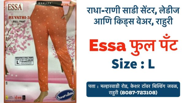 Trendy Essa Revathi 3 Full Pants Now Available at Radha Rani Saree Shop in Rahuri! Looking for comfortable and stylish pants for girls and women? Look no further than the all-new Essa Revathi 3 Full Pants collection at Radha Rani Saree Shop in Rahuri, Ahmednagar! These trendy pants come in a variety of vibrant hues and are now available in size L. Perfect for casual outings or a day at work, the Essa Revathi 3 Full Pants offer a perfect blend of style and comfort. Don't miss out! Head to Radha Rani Saree Shop today and grab your pair of Essa Revathi 3 Full Pants. Shop Address: Malharwadi Road, Near Keshar Tower Building, Rahuri, Ahmednagar Phone Number: 8087723108