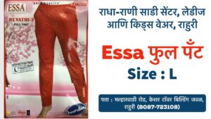 Trendy Essa Revathi 3 Full Pants Now Available at Radha Rani Saree Shop in Rahuri! Looking for comfortable and stylish pants for girls and women? Look no further than the all-new Essa Revathi 3 Full Pants collection at Radha Rani Saree Shop in Rahuri, Ahmednagar! These trendy pants come in a variety of vibrant hues and are now available in size L. Perfect for casual outings or a day at work, the Essa Revathi 3 Full Pants offer a perfect blend of style and comfort. Don't miss out! Head to Radha Rani Saree Shop today and grab your pair of Essa Revathi 3 Full Pants. Shop Address: Malharwadi Road, Near Keshar Tower Building, Rahuri, Ahmednagar Phone Number: 8087723108