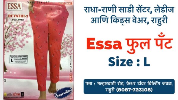 Trendy Essa Revathi 3 Full Pants Now Available at Radha Rani Saree Shop in Rahuri! Looking for comfortable and stylish pants for girls and women? Look no further than the all-new Essa Revathi 3 Full Pants collection at Radha Rani Saree Shop in Rahuri, Ahmednagar! These trendy pants come in a variety of vibrant hues and are now available in size L. Perfect for casual outings or a day at work, the Essa Revathi 3 Full Pants offer a perfect blend of style and comfort. Don't miss out! Head to Radha Rani Saree Shop today and grab your pair of Essa Revathi 3 Full Pants. Shop Address: Malharwadi Road, Near Keshar Tower Building, Rahuri, Ahmednagar Phone Number: 8087723108