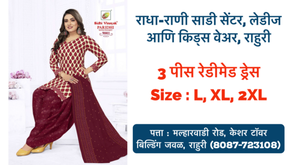 Three-Piece Readymade Full Dress Available at Radha Rani Sarees Centre & Kid's Wears, Rahuri Looking for a stylish and convenient outfit? Look no further than Radha Rani Sarees Centre & Kid's Wears in Rahuri, Ahmednagar! They offer a beautiful three-piece readymade full dress called the "Paridhi Patiyala with Pocket." This dress is perfect for any occasion, whether you're dressing up for a wedding or a festive celebration. It includes a kurti, odhani/dupatta, and Punjabi pant/patiala pant, all made from high-quality materials. Here are some of the benefits of buying a three-piece readymade full dress: * Convenience: It's already put together, so you don't have to worry about matching separate pieces. * Style: The Paridhi Patiyala with Pocket is a trendy and stylish outfit that will flatter any figure. * Versatility: This dress can be dressed up or down, depending on the occasion. If you're looking for a beautiful and convenient outfit, head to Radha Rani Sarees Centre & Kid's Wears in Rahuri, Ahmednagar today! Tags: Paridhi Patiyala, three-piece dress, kurti, odhani/dupatta, Punjabi pant/patiala pant, Radha Rani Sarees Centre & Kid's Wears, Rahuri, Ahmednagar