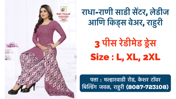 Three-Piece Readymade Full Dress Available at Radha Rani Sarees Centre & Kid's Wears, Rahuri Looking for a stylish and convenient outfit? Look no further than Radha Rani Sarees Centre & Kid's Wears in Rahuri, Ahmednagar! They offer a beautiful three-piece readymade full dress called the "Paridhi Patiyala with Pocket." This dress is perfect for any occasion, whether you're dressing up for a wedding or a festive celebration. It includes a kurti, odhani/dupatta, and Punjabi pant/patiala pant, all made from high-quality materials. Here are some of the benefits of buying a three-piece readymade full dress: * Convenience: It's already put together, so you don't have to worry about matching separate pieces. * Style: The Paridhi Patiyala with Pocket is a trendy and stylish outfit that will flatter any figure. * Versatility: This dress can be dressed up or down, depending on the occasion. If you're looking for a beautiful and convenient outfit, head to Radha Rani Sarees Centre & Kid's Wears in Rahuri, Ahmednagar today! Tags: Paridhi Patiyala, three-piece dress, kurti, odhani/dupatta, Punjabi pant/patiala pant, Radha Rani Sarees Centre & Kid's Wears, Rahuri, Ahmednagar