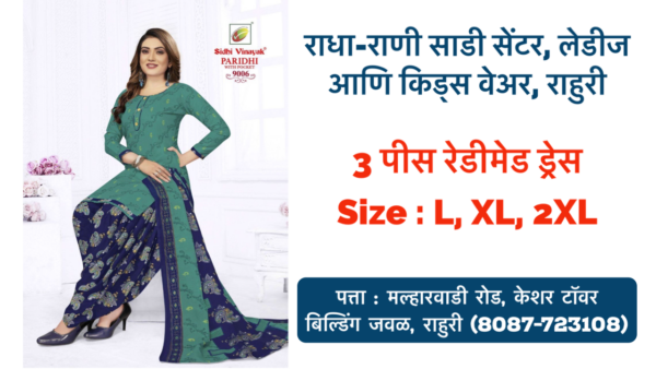 Three-Piece Readymade Full Dress Available at Radha Rani Sarees Centre & Kid's Wears, Rahuri Looking for a stylish and convenient outfit? Look no further than Radha Rani Sarees Centre & Kid's Wears in Rahuri, Ahmednagar! They offer a beautiful three-piece readymade full dress called the "Paridhi Patiyala with Pocket." This dress is perfect for any occasion, whether you're dressing up for a wedding or a festive celebration. It includes a kurti, odhani/dupatta, and Punjabi pant/patiala pant, all made from high-quality materials. Here are some of the benefits of buying a three-piece readymade full dress: * Convenience: It's already put together, so you don't have to worry about matching separate pieces. * Style: The Paridhi Patiyala with Pocket is a trendy and stylish outfit that will flatter any figure. * Versatility: This dress can be dressed up or down, depending on the occasion. If you're looking for a beautiful and convenient outfit, head to Radha Rani Sarees Centre & Kid's Wears in Rahuri, Ahmednagar today! Tags: Paridhi Patiyala, three-piece dress, kurti, odhani/dupatta, Punjabi pant/patiala pant, Radha Rani Sarees Centre & Kid's Wears, Rahuri, Ahmednagar