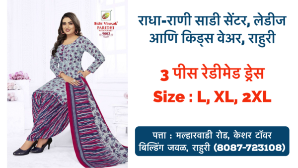 Three-Piece Readymade Full Dress Available at Radha Rani Sarees Centre & Kid's Wears, Rahuri Looking for a stylish and convenient outfit? Look no further than Radha Rani Sarees Centre & Kid's Wears in Rahuri, Ahmednagar! They offer a beautiful three-piece readymade full dress called the "Paridhi Patiyala with Pocket." This dress is perfect for any occasion, whether you're dressing up for a wedding or a festive celebration. It includes a kurti, odhani/dupatta, and Punjabi pant/patiala pant, all made from high-quality materials. Here are some of the benefits of buying a three-piece readymade full dress: * Convenience: It's already put together, so you don't have to worry about matching separate pieces. * Style: The Paridhi Patiyala with Pocket is a trendy and stylish outfit that will flatter any figure. * Versatility: This dress can be dressed up or down, depending on the occasion. If you're looking for a beautiful and convenient outfit, head to Radha Rani Sarees Centre & Kid's Wears in Rahuri, Ahmednagar today! Tags: Paridhi Patiyala, three-piece dress, kurti, odhani/dupatta, Punjabi pant/patiala pant, Radha Rani Sarees Centre & Kid's Wears, Rahuri, Ahmednagar