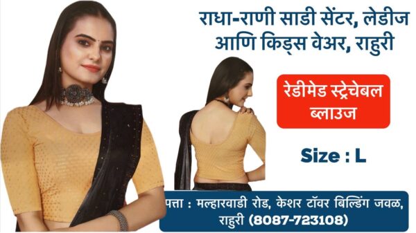 Stretchable Blouse Sizes L, XL, XXL Available at Radha Rani Sarees Centre & Kid's Wears, Rahuri Tags: stretchable blouse, blouse sizes, L size blouse, XL size blouse, XXL size blouse, Radha Rani Sarees Centre, Kid's Wears, Rahuri, Ahmednagar Looking for the perfect stretchable blouse to complement your saree? Radha Rani Sarees Centre & Kid's Wears, located in Rahuri, Ahmednagar, has got you covered! We offer a wide range of stylish and comfortable stretchable blouses in sizes L, XL, and XXL. Whether you prefer a classic or contemporary design, our collection has something to suit every taste. Why choose our stretchable blouses? Comfort: Our stretchable fabric ensures a perfect fit and all-day comfort. Variety: Choose from a diverse range of colors, patterns, and styles. Quality: We prioritize high-quality materials and craftsmanship. Convenience: Find your perfect blouse at our store in Rahuri. Don't miss out on this opportunity to elevate your saree look with a stunning stretchable blouse. Visit Radha Rani Sarees Centre & Kid's Wears today