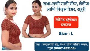 Stretchable Blouse Sizes L, XL, XXL Available at Radha Rani Sarees Centre & Kid's Wears, Rahuri Tags: stretchable blouse, blouse sizes, L size blouse, XL size blouse, XXL size blouse, Radha Rani Sarees Centre, Kid's Wears, Rahuri, Ahmednagar Looking for the perfect stretchable blouse to complement your saree? Radha Rani Sarees Centre & Kid's Wears, located in Rahuri, Ahmednagar, has got you covered! We offer a wide range of stylish and comfortable stretchable blouses in sizes L, XL, and XXL. Whether you prefer a classic or contemporary design, our collection has something to suit every taste. Why choose our stretchable blouses? Comfort: Our stretchable fabric ensures a perfect fit and all-day comfort. Variety: Choose from a diverse range of colors, patterns, and styles. Quality: We prioritize high-quality materials and craftsmanship. Convenience: Find your perfect blouse at our store in Rahuri. Don't miss out on this opportunity to elevate your saree look with a stunning stretchable blouse. Visit Radha Rani Sarees Centre & Kid's Wears today