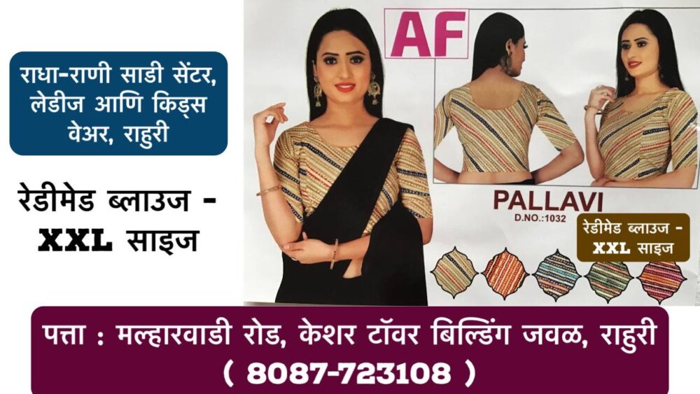 Stretchable Blouse Sizes L, XL, XXL Available at Radha Rani Sarees Centre & Kid's Wears, Rahuri Tags: stretchable blouse, blouse sizes, L size blouse, XL size blouse, XXL size blouse, Radha Rani Sarees Centre, Kid's Wears, Rahuri, Ahmednagar Looking for the perfect stretchable blouse to complement your saree? Radha Rani Sarees Centre & Kid's Wears, located in Rahuri, Ahmednagar, has got you covered! We offer a wide range of stylish and comfortable stretchable blouses in sizes L, XL, and XXL. Whether you prefer a classic or contemporary design, our collection has something to suit every taste. Why choose our stretchable blouses? Comfort: Our stretchable fabric ensures a perfect fit and all-day comfort. Variety: Choose from a diverse range of colors, patterns, and styles. Quality: We prioritize high-quality materials and craftsmanship. Convenience: Find your perfect blouse at our store in Rahuri. Don't miss out on this opportunity to elevate your saree look with a stunning stretchable blouse. Visit Radha Rani Sarees Centre & Kid's Wears today