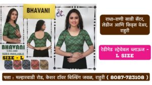 Stretchable Blouse Sizes L, XL, XXL Available at Radha Rani Sarees Centre & Kid's Wears, Rahuri Tags: stretchable blouse, blouse sizes, L size blouse, XL size blouse, XXL size blouse, Radha Rani Sarees Centre, Kid's Wears, Rahuri, Ahmednagar Looking for the perfect stretchable blouse to complement your saree? Radha Rani Sarees Centre & Kid's Wears, located in Rahuri, Ahmednagar, has got you covered! We offer a wide range of stylish and comfortable stretchable blouses in sizes L, XL, and XXL. Whether you prefer a classic or contemporary design, our collection has something to suit every taste. Why choose our stretchable blouses? Comfort: Our stretchable fabric ensures a perfect fit and all-day comfort. Variety: Choose from a diverse range of colors, patterns, and styles. Quality: We prioritize high-quality materials and craftsmanship. Convenience: Find your perfect blouse at our store in Rahuri. Don't miss out on this opportunity to elevate your saree look with a stunning stretchable blouse. Visit Radha Rani Sarees Centre & Kid's Wears today