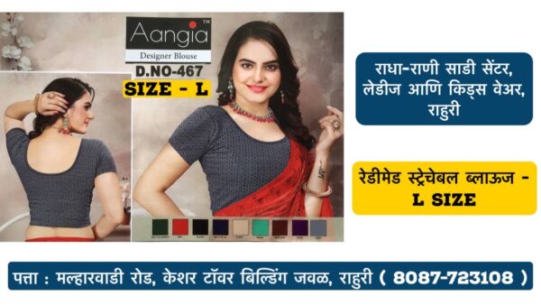 Stretchable Blouse Sizes L, XL, XXL Available at Radha Rani Sarees Centre & Kid's Wears, Rahuri Tags: stretchable blouse, blouse sizes, L size blouse, XL size blouse, XXL size blouse, Radha Rani Sarees Centre, Kid's Wears, Rahuri, Ahmednagar Looking for the perfect stretchable blouse to complement your saree? Radha Rani Sarees Centre & Kid's Wears, located in Rahuri, Ahmednagar, has got you covered! We offer a wide range of stylish and comfortable stretchable blouses in sizes L, XL, and XXL. Whether you prefer a classic or contemporary design, our collection has something to suit every taste. Why choose our stretchable blouses? Comfort: Our stretchable fabric ensures a perfect fit and all-day comfort. Variety: Choose from a diverse range of colors, patterns, and styles. Quality: We prioritize high-quality materials and craftsmanship. Convenience: Find your perfect blouse at our store in Rahuri. Don't miss out on this opportunity to elevate your saree look with a stunning stretchable blouse. Visit Radha Rani Sarees Centre & Kid's Wears today