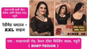 Stretchable Blouse Sizes L, XL, XXL Available at Radha Rani Sarees Centre & Kid's Wears, Rahuri Tags: stretchable blouse, blouse sizes, L size blouse, XL size blouse, XXL size blouse, Radha Rani Sarees Centre, Kid's Wears, Rahuri, Ahmednagar Looking for the perfect stretchable blouse to complement your saree? Radha Rani Sarees Centre & Kid's Wears, located in Rahuri, Ahmednagar, has got you covered! We offer a wide range of stylish and comfortable stretchable blouses in sizes L, XL, and XXL. Whether you prefer a classic or contemporary design, our collection has something to suit every taste. Why choose our stretchable blouses? Comfort: Our stretchable fabric ensures a perfect fit and all-day comfort. Variety: Choose from a diverse range of colors, patterns, and styles. Quality: We prioritize high-quality materials and craftsmanship. Convenience: Find your perfect blouse at our store in Rahuri. Don't miss out on this opportunity to elevate your saree look with a stunning stretchable blouse. Visit Radha Rani Sarees Centre & Kid's Wears today