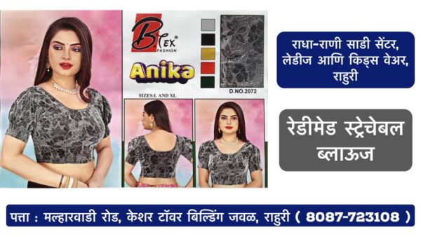 Stretchable Blouse Sizes L, XL, XXL Available at Radha Rani Sarees Centre & Kid's Wears, Rahuri Tags: stretchable blouse, blouse sizes, L size blouse, XL size blouse, XXL size blouse, Radha Rani Sarees Centre, Kid's Wears, Rahuri, Ahmednagar Looking for the perfect stretchable blouse to complement your saree? Radha Rani Sarees Centre & Kid's Wears, located in Rahuri, Ahmednagar, has got you covered! We offer a wide range of stylish and comfortable stretchable blouses in sizes L, XL, and XXL. Whether you prefer a classic or contemporary design, our collection has something to suit every taste. Why choose our stretchable blouses? Comfort: Our stretchable fabric ensures a perfect fit and all-day comfort. Variety: Choose from a diverse range of colors, patterns, and styles. Quality: We prioritize high-quality materials and craftsmanship. Convenience: Find your perfect blouse at our store in Rahuri. Don't miss out on this opportunity to elevate your saree look with a stunning stretchable blouse. Visit Radha Rani Sarees Centre & Kid's Wears today