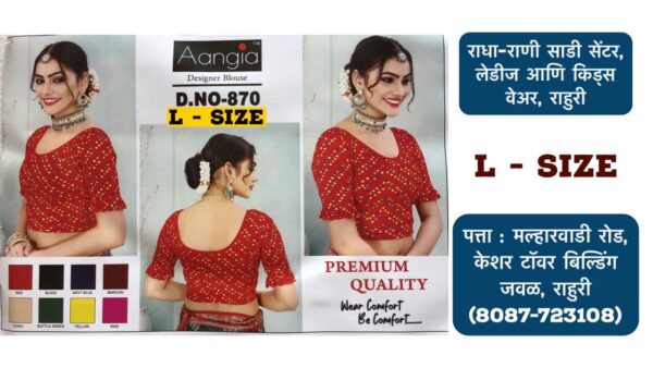 Stretchable Blouse Sizes L, XL, XXL Available at Radha Rani Sarees Centre & Kid's Wears, Rahuri Tags: stretchable blouse, blouse sizes, L size blouse, XL size blouse, XXL size blouse, Radha Rani Sarees Centre, Kid's Wears, Rahuri, Ahmednagar Looking for the perfect stretchable blouse to complement your saree? Radha Rani Sarees Centre & Kid's Wears, located in Rahuri, Ahmednagar, has got you covered! We offer a wide range of stylish and comfortable stretchable blouses in sizes L, XL, and XXL. Whether you prefer a classic or contemporary design, our collection has something to suit every taste. Why choose our stretchable blouses? Comfort: Our stretchable fabric ensures a perfect fit and all-day comfort. Variety: Choose from a diverse range of colors, patterns, and styles. Quality: We prioritize high-quality materials and craftsmanship. Convenience: Find your perfect blouse at our store in Rahuri. Don't miss out on this opportunity to elevate your saree look with a stunning stretchable blouse. Visit Radha Rani Sarees Centre & Kid's Wears today