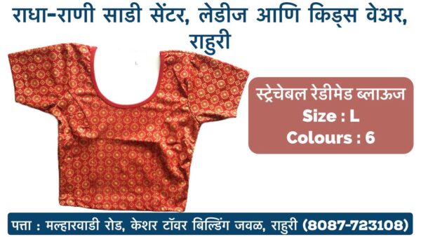 Stretchable Blouse Sizes L, XL, XXL Available at Radha Rani Sarees Centre & Kid's Wears, Rahuri Tags: stretchable blouse, blouse sizes, L size blouse, XL size blouse, XXL size blouse, Radha Rani Sarees Centre, Kid's Wears, Rahuri, Ahmednagar Looking for the perfect stretchable blouse to complement your saree? Radha Rani Sarees Centre & Kid's Wears, located in Rahuri, Ahmednagar, has got you covered! We offer a wide range of stylish and comfortable stretchable blouses in sizes L, XL, and XXL. Whether you prefer a classic or contemporary design, our collection has something to suit every taste. Why choose our stretchable blouses? Comfort: Our stretchable fabric ensures a perfect fit and all-day comfort. Variety: Choose from a diverse range of colors, patterns, and styles. Quality: We prioritize high-quality materials and craftsmanship. Convenience: Find your perfect blouse at our store in Rahuri. Don't miss out on this opportunity to elevate your saree look with a stunning stretchable blouse. Visit Radha Rani Sarees Centre & Kid's Wears today