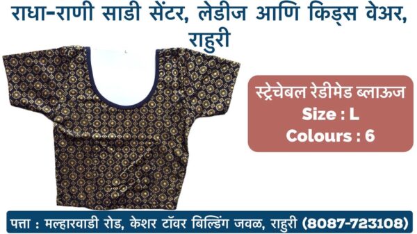 Stretchable Blouse Sizes L, XL, XXL Available at Radha Rani Sarees Centre & Kid's Wears, Rahuri Tags: stretchable blouse, blouse sizes, L size blouse, XL size blouse, XXL size blouse, Radha Rani Sarees Centre, Kid's Wears, Rahuri, Ahmednagar Looking for the perfect stretchable blouse to complement your saree? Radha Rani Sarees Centre & Kid's Wears, located in Rahuri, Ahmednagar, has got you covered! We offer a wide range of stylish and comfortable stretchable blouses in sizes L, XL, and XXL. Whether you prefer a classic or contemporary design, our collection has something to suit every taste. Why choose our stretchable blouses? Comfort: Our stretchable fabric ensures a perfect fit and all-day comfort. Variety: Choose from a diverse range of colors, patterns, and styles. Quality: We prioritize high-quality materials and craftsmanship. Convenience: Find your perfect blouse at our store in Rahuri. Don't miss out on this opportunity to elevate your saree look with a stunning stretchable blouse. Visit Radha Rani Sarees Centre & Kid's Wears today