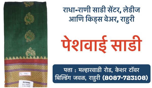 ## **Indulge in Elegance: Peshwai Silk Sarees at Radha Rani Sarees Centre** ### **Discover the Grandeur of Peshwai Silk** Immerse yourself in the timeless beauty of Maharashtra's heritage with a stunning Peshwai silk saree. Renowned for their rich colors, intricate designs, and luxurious feel, these sarees are a true masterpiece. At Radha Rani Sarees Centre & Kid's Wears in Rahuri, Ahmednagar, we offer an exquisite collection of Peshwai silk sarees to adorn your special occasions. **Unveiling the Splendor** Crafted with meticulous attention to detail, our Peshwai silk sarees are a testament to the artistry of Indian weavers. The vibrant hues, complemented by delicate zari work, create a mesmerizing ensemble. Whether you're attending a wedding, a festive celebration, or a formal event, a Peshwai saree will make you the center of attention. **Experience the Radha Rani Difference** Our store is a haven for saree lovers, offering a wide range of options to suit every taste and occasion. Along with Peshwai silk sarees, we also have a delightful collection of kids' wear to cater to the little fashionistas. Visit us at Radha Rani Sarees Centre & Kid's Wears in Rahuri, Ahmednagar, and let us help you find the perfect saree to elevate your style. **Tags:** Peshwai silk saree, Peshwai saree, silk saree, saree, Indian saree, Maharashtrian saree, Radha Rani Sarees Centre, Rahuri, Ahmednagar, kids wear, saree shop, traditional saree, bridal saree, festive wear, saree collection