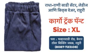 Cargo Track Pants: Stylish and Comfortable for All Are you looking for a versatile and comfortable piece of clothing that can be dressed up or down? Cargo track pants are the perfect choice! These stylish pants offer a relaxed fit, ample pockets for storage, and a trendy design that's suitable for everyone. Radha Rani Sarees Centre & Kid's Wears in Rahuri, Ahmednagar, is proud to offer a wide range of cargo track pants in XL sizes for girls. Whether you're looking for a casual outfit for a day out or a more sporty look for the gym, our selection has something to suit your style. Key features of our cargo track pants: ‚Ä¢ Comfortable fit: Our cargo pants are designed to provide a relaxed and comfortable fit, allowing you to move freely without feeling restricted. ‚Ä¢ Multiple pockets: With plenty of pockets, you'll have plenty of space to store your essentials. ‚Ä¢ Stylish design: Our cargo pants feature a trendy design that's perfect for both casual and sporty occasions. ‚Ä¢ XL sizes available: We offer our cargo track pants in XL sizes to ensure that everyone can find the perfect fit. Visit Radha Rani Sarees Centre & Kid's Wears today to explore our collection of cargo track pants and find the perfect pair for you. Tags: cargo track pants, xl size, girls, fashion, comfortable, trendy, Radha Rani Sarees Centre & Kid's Wears, Rahuri,Ahmednagar