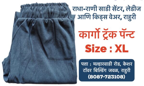 Cargo Track Pants: Stylish and Comfortable for All Are you looking for a versatile and comfortable piece of clothing that can be dressed up or down? Cargo track pants are the perfect choice! These stylish pants offer a relaxed fit, ample pockets for storage, and a trendy design that's suitable for everyone. Radha Rani Sarees Centre & Kid's Wears in Rahuri, Ahmednagar, is proud to offer a wide range of cargo track pants in XL sizes for girls. Whether you're looking for a casual outfit for a day out or a more sporty look for the gym, our selection has something to suit your style. Key features of our cargo track pants: • Comfortable fit: Our cargo pants are designed to provide a relaxed and comfortable fit, allowing you to move freely without feeling restricted. • Multiple pockets: With plenty of pockets, you'll have plenty of space to store your essentials. • Stylish design: Our cargo pants feature a trendy design that's perfect for both casual and sporty occasions. • XL sizes available: We offer our cargo track pants in XL sizes to ensure that everyone can find the perfect fit. Visit Radha Rani Sarees Centre & Kid's Wears today to explore our collection of cargo track pants and find the perfect pair for you. Tags: cargo track pants, xl size, girls, fashion, comfortable, trendy, Radha Rani Sarees Centre & Kid's Wears, Rahuri,Ahmednagar