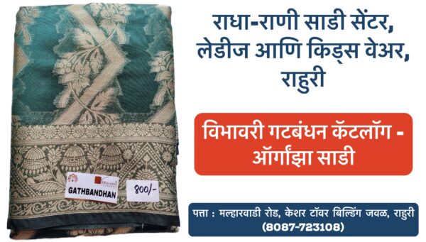 ✨ **New Arrival Alert!** ✨ We're thrilled to introduce the stunning **Organza Saree** from **Vibhavaree Sarees - Gatbandhan Catalogue, Surat**! 💫 This elegant saree combines tradition with a modern touch, making it perfect for any festive or special occasion. With its lightweight texture and delicate sheen, it's a must-have in your wardrobe! 👗 Visit us at **Radha Rani Saree Shop**, your one-stop destination for **ladies' and kids' wear** in **Ahilyanagar, Rahuri**. Hurry, grab yours today! 🛍️ #OrganzaSaree #VibhavareeSarees #GatbandhanCatalogue #SareeFashion #RadhaRaniSareeShop #RahuriShopping #SuratSarees #LadiesWear #KidsWear #TraditionalFashion #SareeLove #NewArrivals #SareeOfTheDay