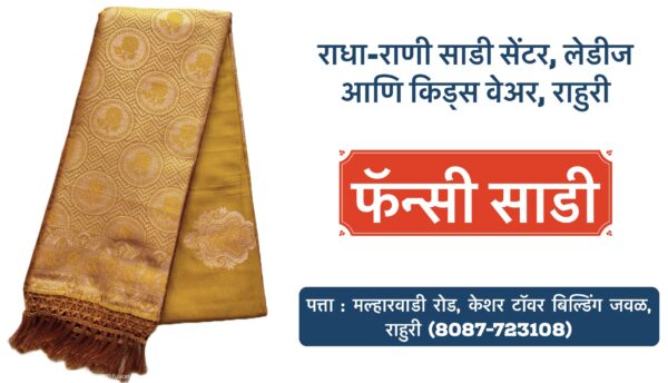 ✨ **New Arrival Alert!** ✨ We’re excited to bring you the latest **Fancy Sarees from Surat** at **Radha Rani Saree Shop**! 💃 Perfect for every occasion, these sarees are a blend of elegance and modern style. 💫 Visit us for a stunning collection of **Ladies and Kids Wear** that will make you stand out! Shop local, look fabulous, and elevate your style! 📍 Location: Rahuri, Ahilyanagar Hurry, limited stock available! #FancySarees #SuratSarees #RadhaRaniSareeShop #RahuriShopping #KidsWear #LadiesFashion #TraditionalWear #Ahilyanagar #SareeLove #ShopLocal #FashionUpdate