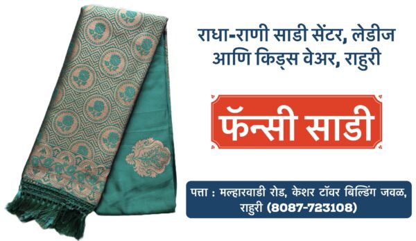 ✨ **New Arrival Alert!** ✨ We’re excited to bring you the latest **Fancy Sarees from Surat** at **Radha Rani Saree Shop**! 💃 Perfect for every occasion, these sarees are a blend of elegance and modern style. 💫 Visit us for a stunning collection of **Ladies and Kids Wear** that will make you stand out! Shop local, look fabulous, and elevate your style! 📍 Location: Rahuri, Ahilyanagar Hurry, limited stock available! #FancySarees #SuratSarees #RadhaRaniSareeShop #RahuriShopping #KidsWear #LadiesFashion #TraditionalWear #Ahilyanagar #SareeLove #ShopLocal #FashionUpdate