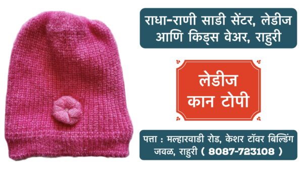 🧣❄️ Stay Cozy and Stylish This Winter! ❄️🧣 Winter is here, and so are our beautiful woollen caps for girls and women! 🧢✨ Whether you're looking to stay warm or elevate your winter wardrobe, we've got the perfect collection for you. Visit Radha Rani Saree Shop, Ahilyanagar, Rahuri, for premium ladies and kids wear. Bundle up in style with our new arrivals today! 👗🛍️ 📍 Location: Ahilyanagar, Rahuri 🕒 Open: 10 AM - 8 PM #WinterCaps #WoollenWear #GirlsFashion #WomensWinterStyle #RadhaRaniSareeShop #KidsWear #LadiesWear #StayWarmStayStylish #RahuriFashion