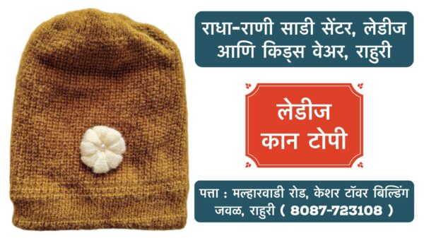 🧣❄️ Stay Cozy and Stylish This Winter! ❄️🧣 Winter is here, and so are our beautiful woollen caps for girls and women! 🧢✨ Whether you're looking to stay warm or elevate your winter wardrobe, we've got the perfect collection for you. Visit Radha Rani Saree Shop, Ahilyanagar, Rahuri, for premium ladies and kids wear. Bundle up in style with our new arrivals today! 👗🛍️ 📍 Location: Ahilyanagar, Rahuri 🕒 Open: 10 AM - 8 PM #WinterCaps #WoollenWear #GirlsFashion #WomensWinterStyle #RadhaRaniSareeShop #KidsWear #LadiesWear #StayWarmStayStylish #RahuriFashion