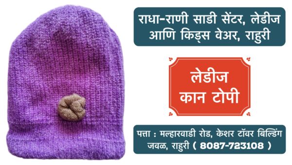 🧣❄️ Stay Cozy and Stylish This Winter! ❄️🧣 Winter is here, and so are our beautiful woollen caps for girls and women! 🧢✨ Whether you're looking to stay warm or elevate your winter wardrobe, we've got the perfect collection for you. Visit Radha Rani Saree Shop, Ahilyanagar, Rahuri, for premium ladies and kids wear. Bundle up in style with our new arrivals today! 👗🛍️ 📍 Location: Ahilyanagar, Rahuri 🕒 Open: 10 AM - 8 PM #WinterCaps #WoollenWear #GirlsFashion #WomensWinterStyle #RadhaRaniSareeShop #KidsWear #LadiesWear #StayWarmStayStylish #RahuriFashion