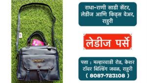 ✨ New Arrival Alert! ✨ At Radha Rani Saree Shop, we’ve got an exclusive collection of fancy purses perfect for every occasion! 🎒💃 Pair these trendy purses with our elegant range of ladies and kids' wear to complete your look. 👗👶 Visit us in Rahuri, Ahmednagar and take home the latest fashion! Hurry, limited stock available! 🛍️ #RadhaRaniSareeShop #FancyPurses #LadiesFashion #KidsWear #Rahuri #Ahmednagar #StyleStatement #FashionAccessories #ShopLocal