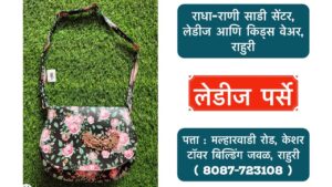 ✨ New Arrival Alert! ✨ At Radha Rani Saree Shop, we’ve got an exclusive collection of fancy purses perfect for every occasion! 🎒💃 Pair these trendy purses with our elegant range of ladies and kids' wear to complete your look. 👗👶 Visit us in Rahuri, Ahmednagar and take home the latest fashion! Hurry, limited stock available! 🛍️ #RadhaRaniSareeShop #FancyPurses #LadiesFashion #KidsWear #Rahuri #Ahmednagar #StyleStatement #FashionAccessories #ShopLocal