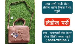 ✨ New Arrival Alert! ✨ At Radha Rani Saree Shop, we’ve got an exclusive collection of fancy purses perfect for every occasion! 🎒💃 Pair these trendy purses with our elegant range of ladies and kids' wear to complete your look. 👗👶 Visit us in Rahuri, Ahmednagar and take home the latest fashion! Hurry, limited stock available! 🛍️ #RadhaRaniSareeShop #FancyPurses #LadiesFashion #KidsWear #Rahuri #Ahmednagar #StyleStatement #FashionAccessories #ShopLocal